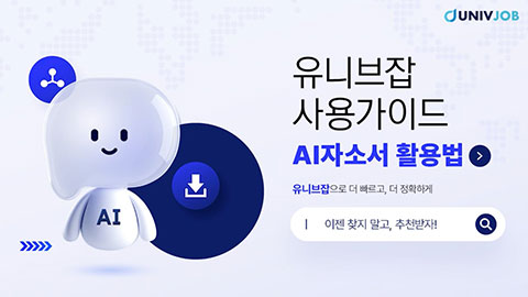AI 자소서 활용편 썸네일 이미지
